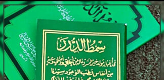 Kitab Simtudduror karya Al- Imam Al-Habib Ali bin Muhammad Al-Habsyi