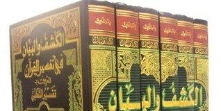 Mengenal Kitab Tafsir Kasyf Wa Al-Bayān Karya Al-Tha‘labī